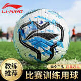 李宁（LI-NING）足球5号标准比赛世界杯用球成人青少年训练小学生机缝球耐摔防滑