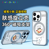 ROCK蜡笔小新适用苹果15proMax手机壳iPhone15proMax保护套磁吸支架气囊防摔全包磨砂可爱男女高级灰色