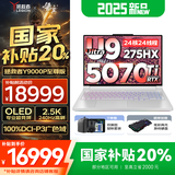 联想拯救者Y9000P AI元启 2025年补贴 电竞游戏笔记本电脑  可选满血RTX5090 24G独显 全新酷睿24核 Ultra9 32G 1T 5070Ti至尊版｜白 16英寸2.5K超清｜2