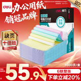 得力（deli）【缺页十倍赔】珊瑚海六联二等分可撕边针式电脑打印纸  彩色(白红蓝绿黄白)1000页241-6-1/2CS