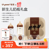 世喜新生儿防胀气奶瓶礼盒款（玻璃+ppsu）0-6个月以上仿母乳奶嘴