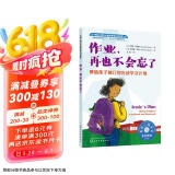 作业，再也不会忘了：帮助孩子制订和完成学习计划 美国心理学会情绪管理自助读物 专注力 安排时间 自主学习 粗心马虎 学习习惯 7-12岁