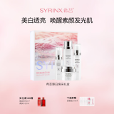希芸（syrinx）臻白礼盒美白淡斑护肤套装 改善暗沉持美白特证烟酰胺礼物化妆品 【高效美白】臻白焕采礼盒装 1