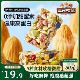 三只松鼠坚果切糕500g 新疆风味饼干蛋糕中式点心休闲零食品办公室早餐