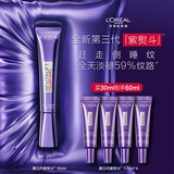 欧莱雅紫熨斗眼霜30ml玻色因全脸淡化细纹保湿抗皱护肤品生日礼物