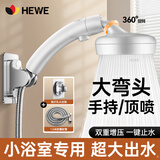 HEWE【德国】花洒淋浴喷头增压大出水量可旋转大弧度弯头浴室淋浴头 冰川白增压花洒+1.5米软管+支架 360度万向旋转丨可拆卸易清洁