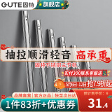 固特（GUTE）抽屉轨道滑轨缓冲阻尼不锈钢三节导轨家装五金配件家具滑道一付装 不锈钢普通款(无阻尼)18寸(45cm) 一付装