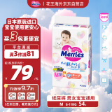 花王（Merries）妙而舒婴儿腰贴纸尿裤尿不湿 增量装M54片(6-11kg)日本进口