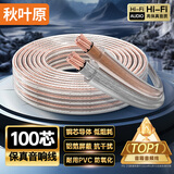 秋叶原（CHOSEAL）音响音箱专用连接线 发烧级纯铜音频喇叭线 功放连接 增强型屏蔽抗干扰100芯金银线10米 QS2241T10