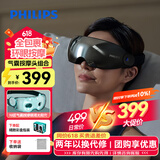 飞利浦（PHILIPS）眼部按摩仪可视化护眼仪眼睛穴位按摩器蓝牙睡眠眼罩缓解眼疲劳送男女友长辈生日端午节礼物7101E