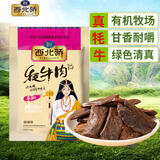 西北骄（XBJ）西北骄 手撕牦牛肉干 麻辣味150g 肉干肉铺 青海原切清真即食