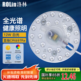 洛林（ROLin）led灯盘灯泡灯管吸顶灯芯灯板高显磁吸灯条12瓦白光全光谱灯芯