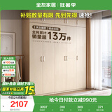 全友家居 家用现代简约成品衣柜组合卧室衣橱立柜三门衣柜简易储物柜