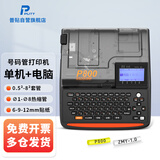 普贴（PUTY）P800线号机号码管打印机线管打号机线号管打码机电线电子套管标签机便携式热缩管梅花管线 电脑