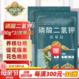 德沃多肥料99%磷酸二氢钾500g*2花肥料磷钾肥叶面肥月季花卉绿植果树水溶肥