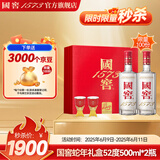 国窖1573【父亲节礼赠 礼盒】浓香型白酒 过节送礼 新老版本随机发货 52度 500mL 2瓶 蛇年礼盒
