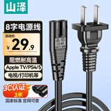 山泽 国标8字电源线 两插双孔八字尾连接线 适用TCL海信电视机/ PS4/5 /Apple TV/打印机音响 3米CD-30