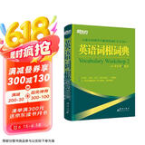 新东方 英语词根词典