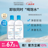 贝德玛（BIODERMA）卸妆水蓝水润妍保湿洁肤液500ml*2干燥温和补水 生日礼物送女友