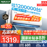 奥克斯（AUX）空调 1匹/1.5匹挂机 新一级/三级能效 节能省电 变频冷暖两用 快速冷暖 一键舒风 家用卧室壁挂式 大1匹 一级能效 【省电明星】10-17㎡ 空调