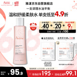 雅漾（Avene）舒润调理柔肤水200ML 舒缓敏感肌补水保湿滋润爽肤水粉水618礼物
