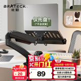 Brateck北弧 笔记本支架托盘 笔记本支架附件 显示器支架配件 显示器支架臂配件 增高架配件 APE40附件