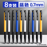 得力（deli）圆珠笔按压式自动中油笔蓝色笔芯红色黑色三色彩色高颜值办公用品商务学生教师老师用 蓝色8支 散装【6546】