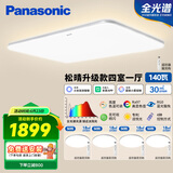 松下（Panasonic）吸顶灯全光谱护眼智能客厅灯简约松晴升级款四室一厅【包安装】