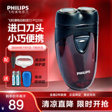 飞利浦（PHILIPS）剃须刀电须刀电动男士刮胡刀胡须刀干电池式进口刀头 PQ206+收纳包+2节电池