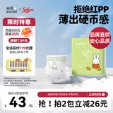 solove米菲芯呼吸纸尿裤XL26片（12-17kg） 尿不湿 干爽透气纸尿裤单包
