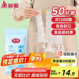 美丽雅一次性冰袋制冰袋50片装 食品级冰格袋带漏斗 自封口密封冰块模具