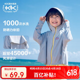 Kocotree【原纱】kk树儿童防晒衣透气速干儿童防晒服外套冰丝凉感皮肤衣