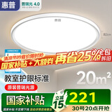 惠普普瑞护眼卧室灯吸顶灯LED儿童房书房灯具9031-60瓦适20㎡包安装