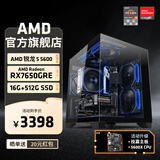 AMD 锐龙5 5600 AMD全家桶组装电脑RX6500XT/7650GRE主机AI渲染台式电脑整机游戏电竞DIY组装机套件 配置四R5 5600/RX7650GRE 8GB 单主机