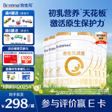 合生元（BIOSTIME）派星1段婴儿配方奶粉牛奶粉0-6个月宝宝适喝 【效期至25年10月】700g*6罐