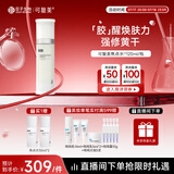 可复美焦点水120ml/瓶重组胶原蛋白光奕律时修护精华水修护保湿精粹水