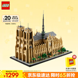 乐高（LEGO）积木拼装建筑系列21061 巴黎圣母院男孩女孩玩具生日礼物