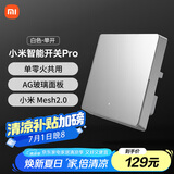 小米（MI）小米智能开关Pro（单开）白色Mesh2.0版单火零火兼容米家APP 遥控