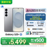 三星S25+ 256GB国家补贴 超拟人AI助理 骁龙8至尊版 AI拍照 翻译手机 游戏手机 暮河银