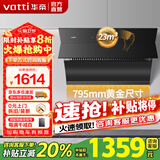 华帝（VATTI）补贴20%抽吸油烟机800mm小尺寸 23风量大吸力侧吸家用自动清洗油烟机燃气灶套装i11171 单烟机丨23m³大风量/灵巧机身