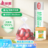美丽雅 抗菌保鲜袋食品级310只大号35*25cm 点断式一次性微波冰箱塑料袋