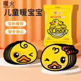 暖火儿童暖宝宝暖贴学生可用发热帖冬季防寒保暖热敷暖肚子暖身贴1包