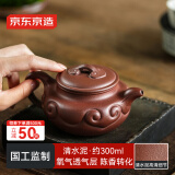 京东京造 宜兴紫砂壶手工茶壶【原矿清水泥】煮泡茶具 仿古如意300ml礼盒