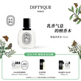 蒂普提克（Diptyque）淡香水50/100ml系列香氛杜桑谭道无花果玫瑰 生日礼物送女友 谭道淡香水50ml