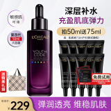 欧莱雅（LOREAL）黑精华小黑瓶精华液青春密码肌底液修护保湿护肤品礼物送女生 小黑瓶精华液50ml送75ml