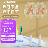 川崎（KAWASAKI）羽毛球拍超轻碳素耐打对拍KD-1pro蓝黄（已穿线+6球+手胶+拍包）
