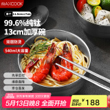 美厨（maxcook）纯钛碗汤碗 饭碗面碗双层隔热餐具13cm MCWA7924
