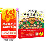在教室说错了没关系（入选小学生一年级阅读书目，让孩子勇敢表达自我）  