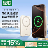 绿联Qi2认证磁吸无线充电宝5000毫安20W快充兼容MagSafe外接电池可上飞机移动电源 适用iPhone16小米