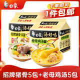 白象 方便面 汤好喝招牌猪骨110g*5包+老母鸡汤110g*5包泡面组合装